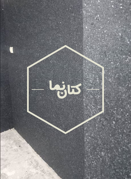 نمونه کار اجرای بلکا بلکا ابریشمی سیلک کوت