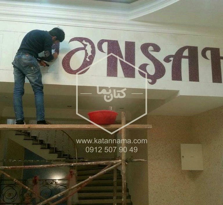 نمونه کار اجرای بلکا نمونه بلکا 30