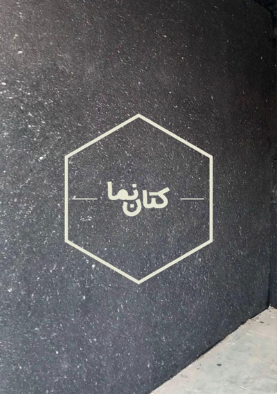 نمونه کار اجرای بلکا نمونه بلکا 39